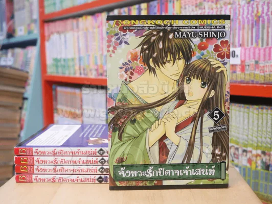 จังหวะรักปีศาจเจ้าเสน่ห์ 6 เล่มจบ (ขาดเล่ม 6) MAYU SHINJO รูปที่ 1