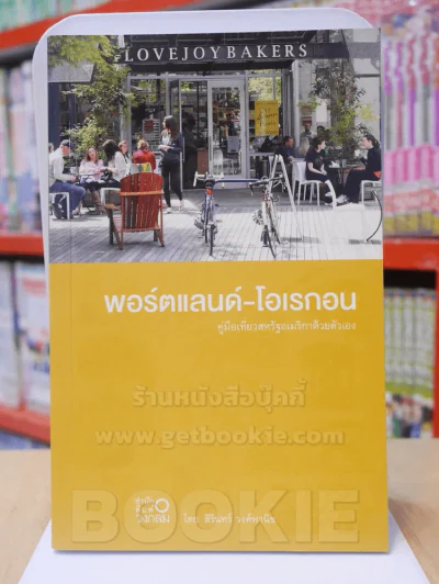 พอร์ตแลนด์-โอเรกอน คู่มือท่องเที่ยวสหรัฐอเมริกาด้วยตัวเอง รูปที่ 1