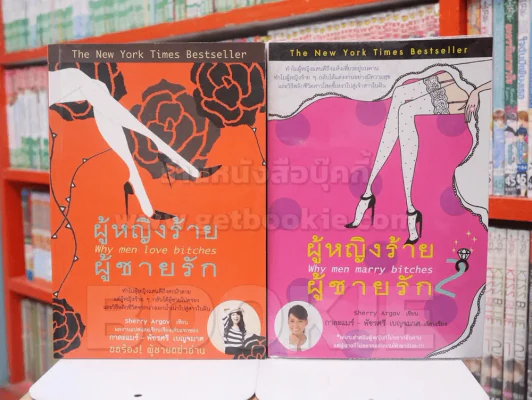 ผู้หญิงร้ายผู้ชายรัก เล่ม 1-2 เล่ม 2 บวมน้ำเล็กน้อย รูปที่ 1