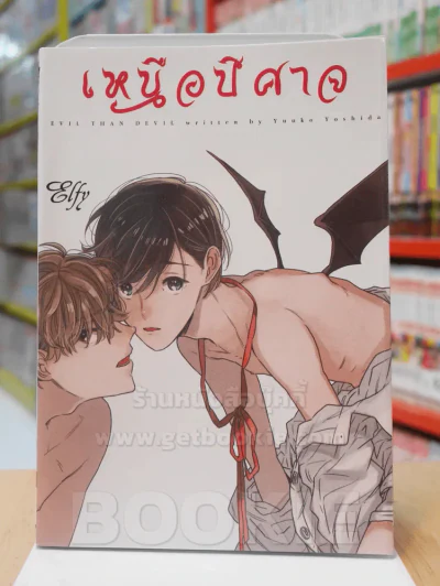เหนือปีศาจ รูปที่ 1