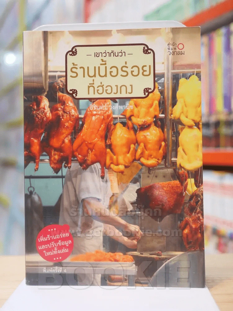 เขาว่ากันว่าร้านนี้อร่อยที่ ฮ่องกง รูปที่ 1
