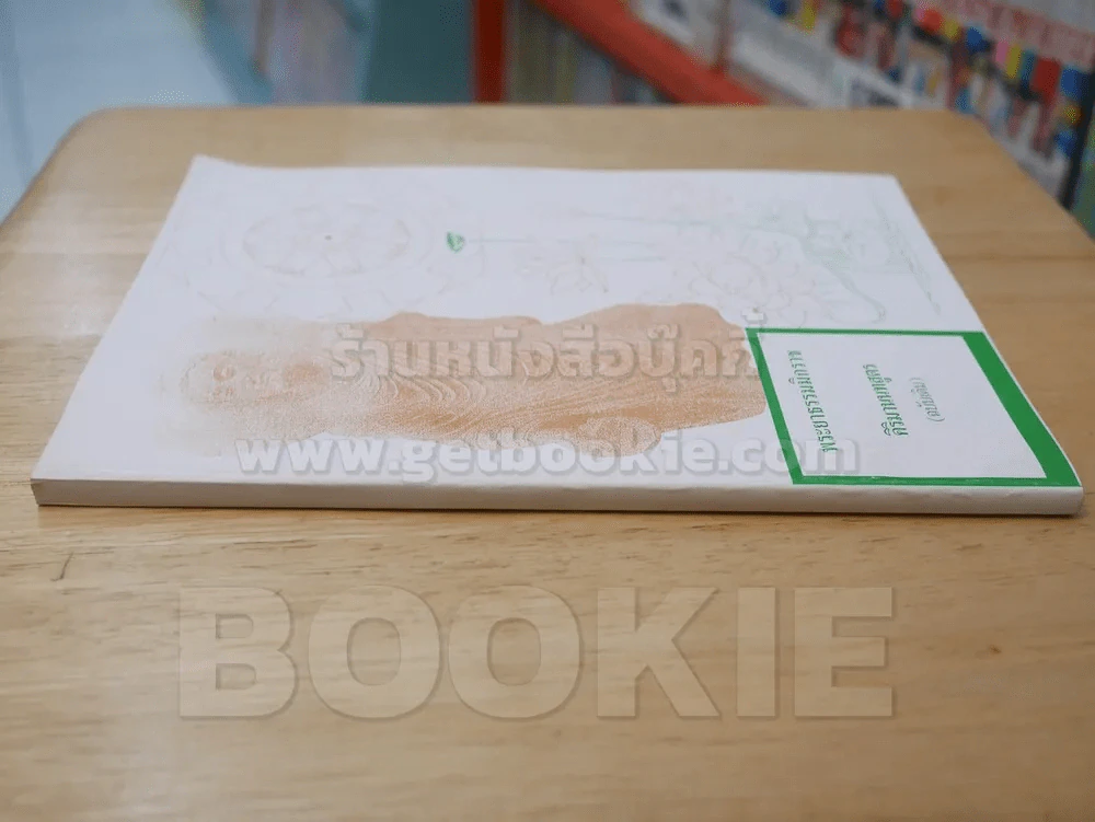 พระยาธรรมมิกราช คิริมานนทสูตร (ฉบับเดิม) รูปที่ 2