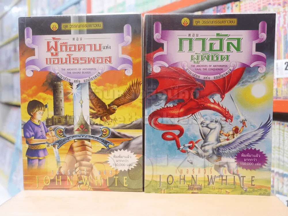 อาณาจักรแห่งแอนโธรพอล ตอน ผู้ถือดาบแห่งแอนโธรพอล + ตอน กาอัลผู้พิชิต รูปที่ 1