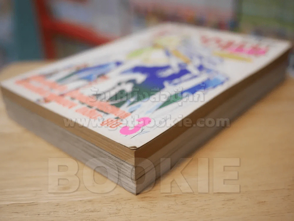 คริสตัลดรากอน ภาค 2 เล่ม 1-3 รูปที่ 4