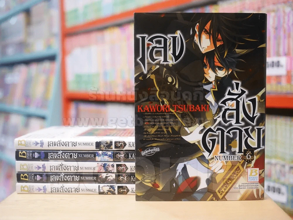 เลขสั่งตาย 7 เล่มจบ (ขาดเล่ม 7) รูปที่ 1