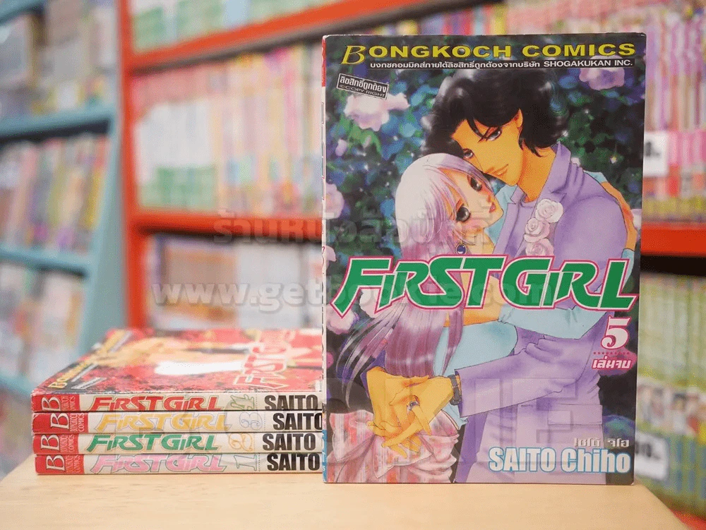 First Girl 5 เล่มจบ (saito chiho) รูปที่ 1