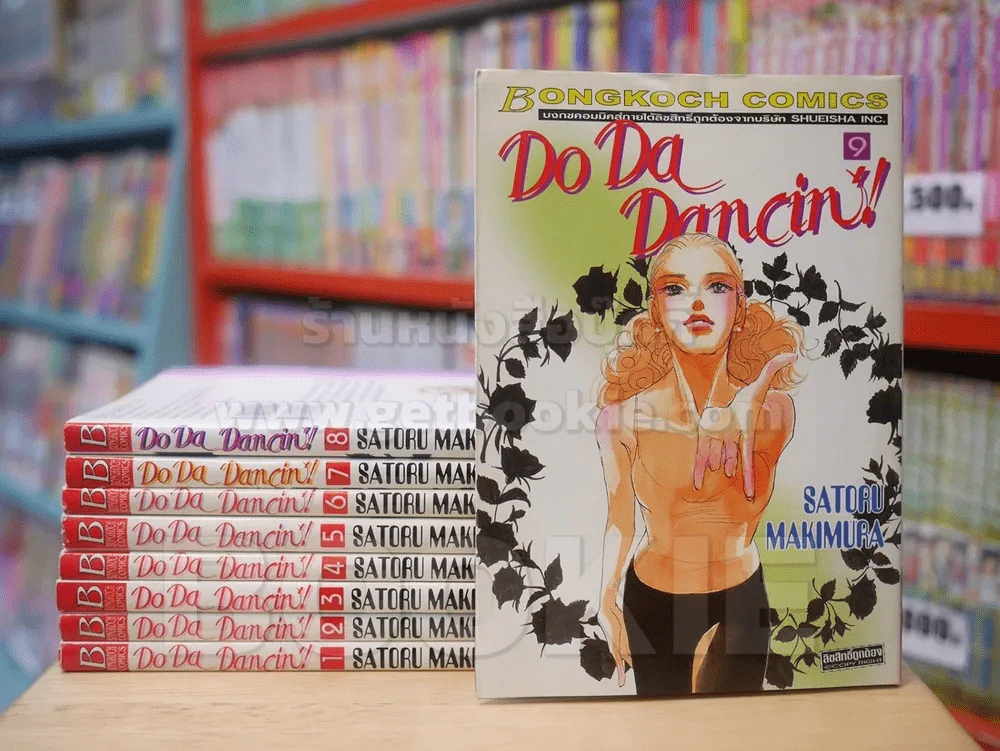 Do Da Dancin 9 เล่มจบ (สภาพดีมาก) รูปที่ 1