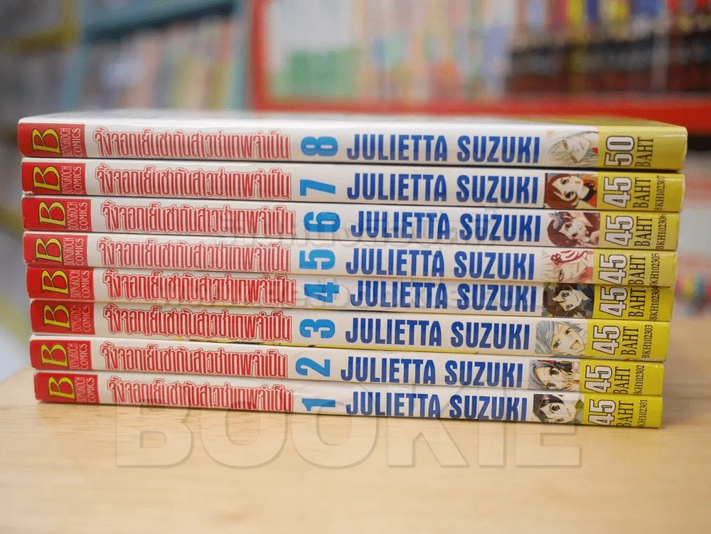 จิ้งจอกเย็นชากับสาวซ่าเทพจำเป็น เล่ม 1-8 (สภาพดี) รูปที่ 2