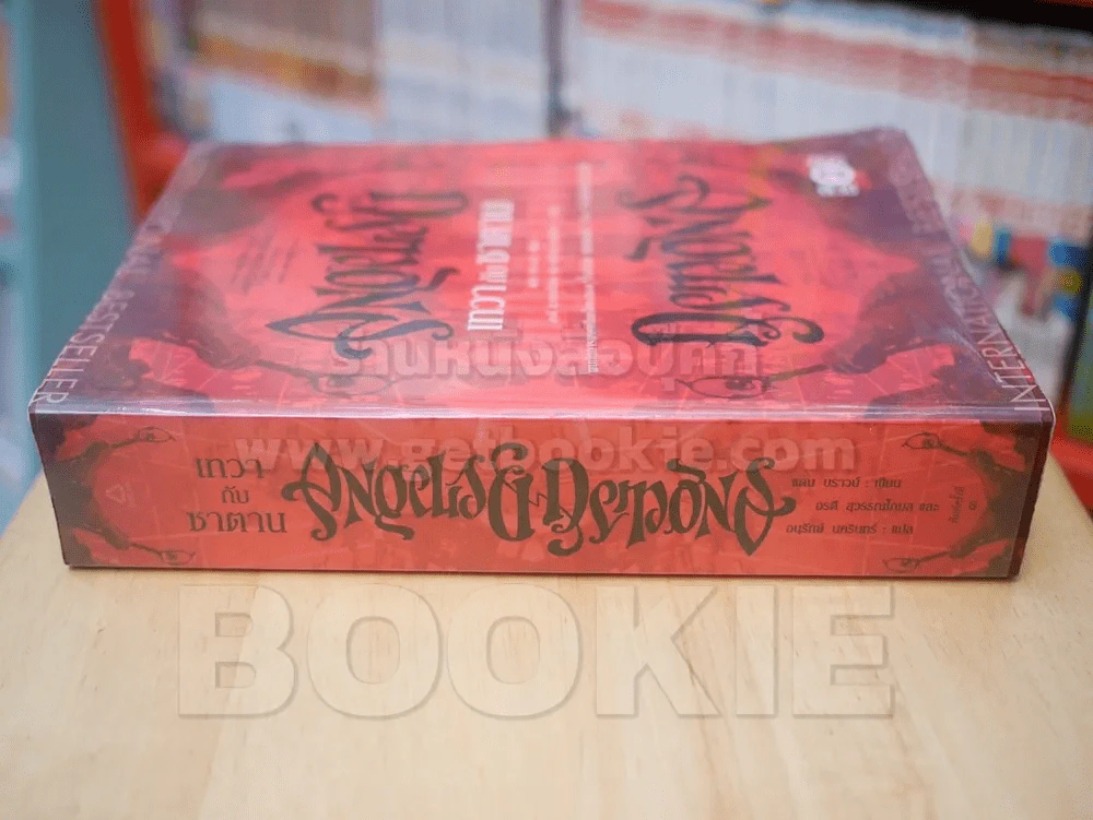 Angels & Demons เทวากับซาตาน รูปที่ 2