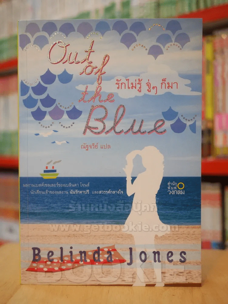 Out of the Blue รักไม่รู้จู่ๆก็มา รูปที่ 1