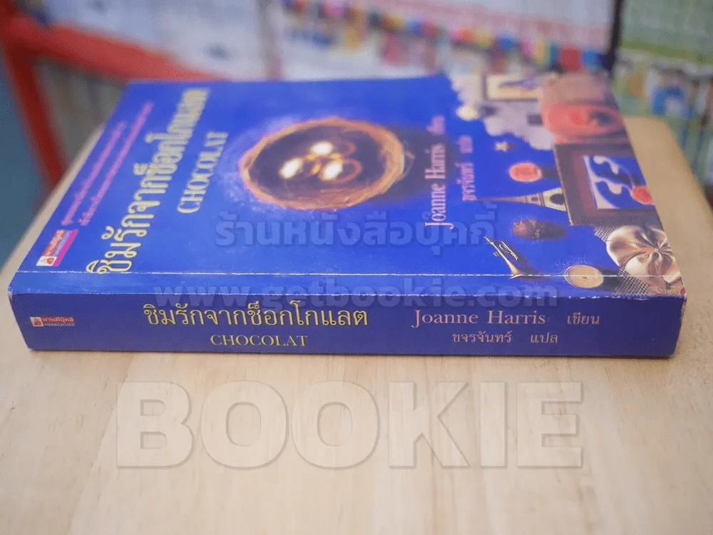 ชิมรักจากช็อคโกแลต CHOCOLAT รูปที่ 2
