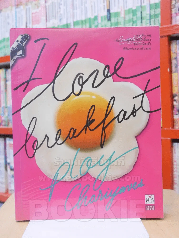 I Love Breakfast  ploy chariyaves q- พลอย จริยะเวช รูปที่ 1