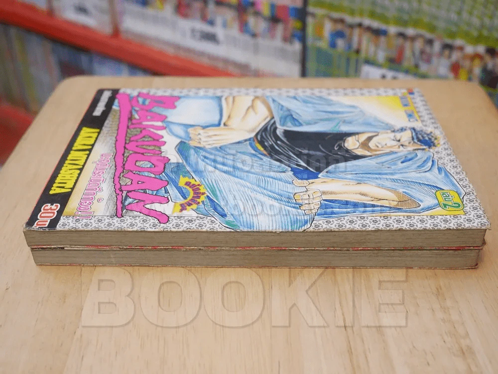BAKUDAN เล่ม 1-2 รูปที่ 3