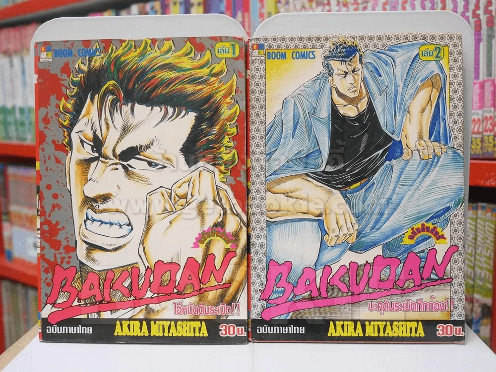 BAKUDAN เล่ม 1-2 รูปที่ 1