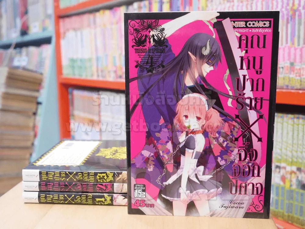 คุณหนูปากร้าย X จิ้งจอกปิศาจ เล่ม 1-4 รูปที่ 1