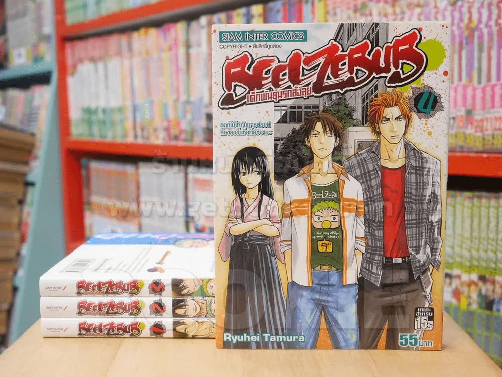 BEELZEBUB เด็กพันธุ์นรกสั่งลุย เล่ม 1-4 รูปที่ 1