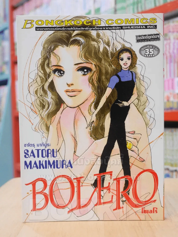 Bolero โบเลโร่ รูปที่ 1