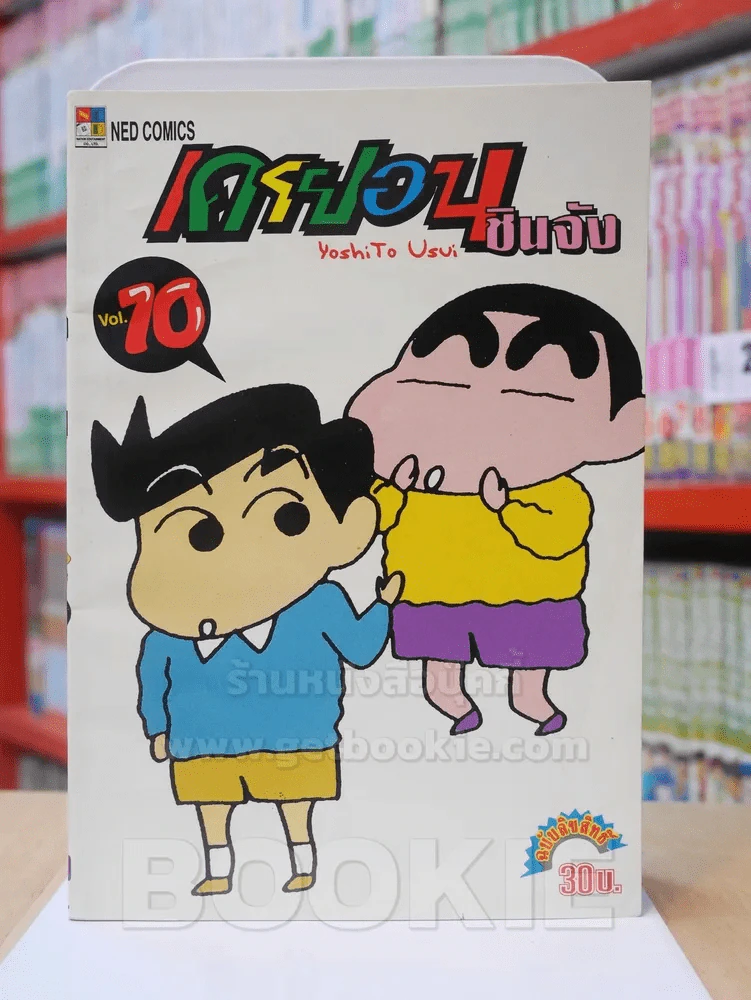 เครยอน ชินจัง เล่ม 10 (สภาพดีมาก) รูปที่ 1