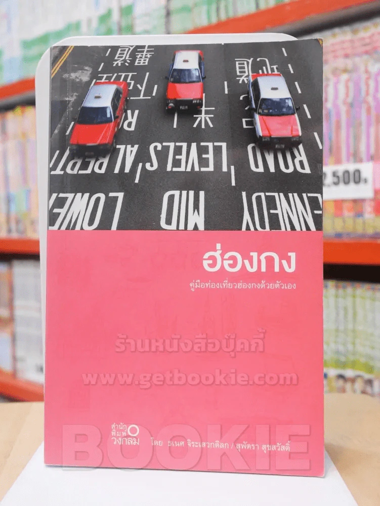 ฮ่องกง คู่มือท่องเที่ยวฮ่องกงด้วยตัวเอง รูปที่ 1
