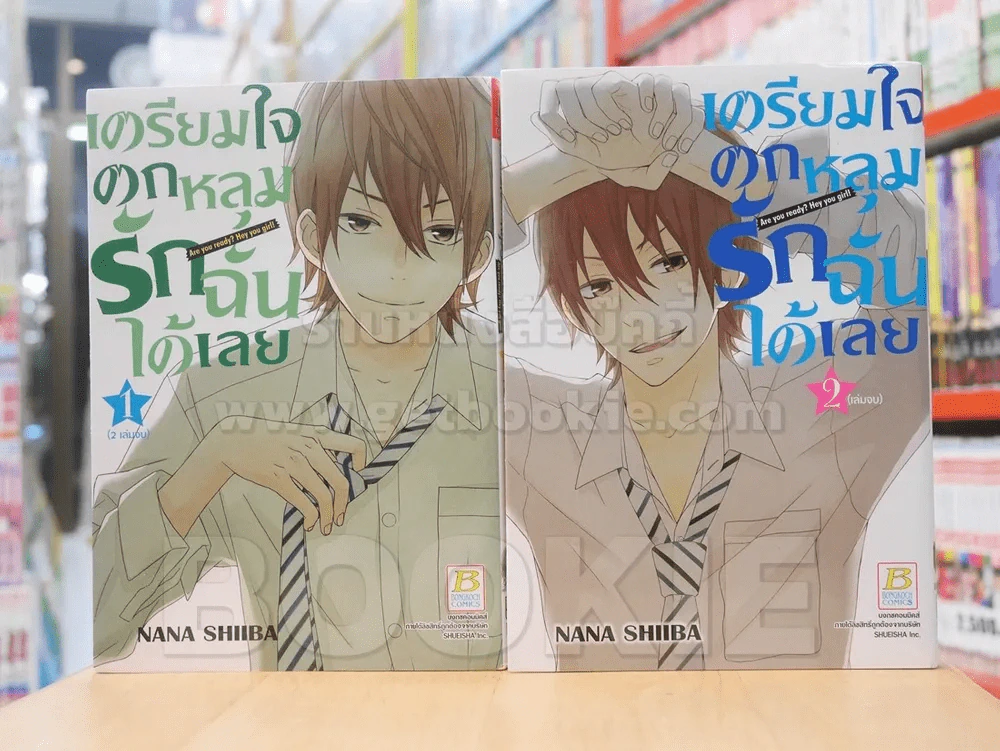 เตรียมใจตกหลุมรักฉันได้เลย 2 เล่มจบ รูปที่ 1