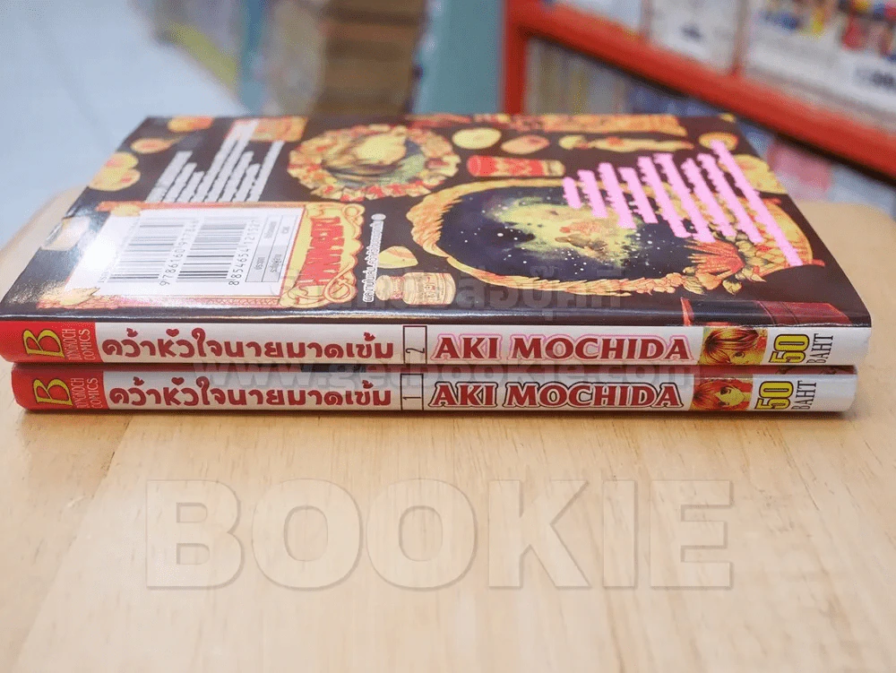 คว้าหัวใจนายมาดเข้ม 2 เล่มจบ รูปที่ 2