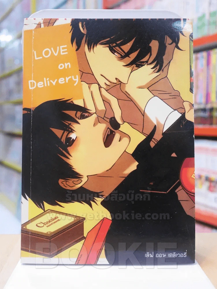 LOVE on Delivery รูปที่ 1