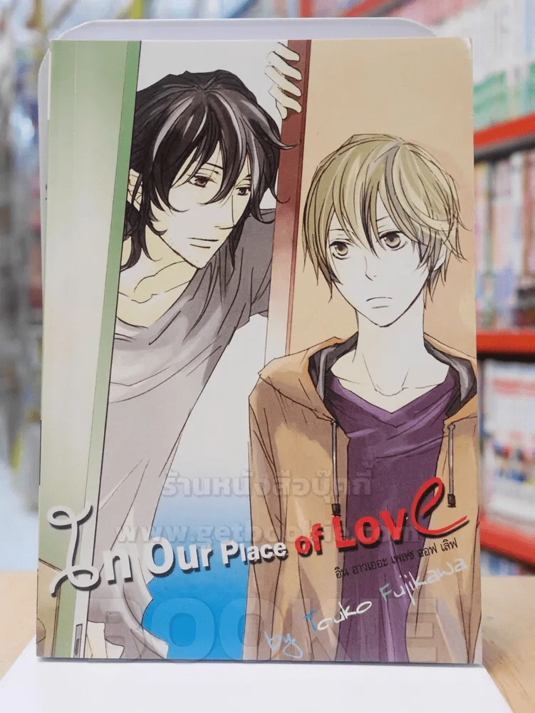 In our place of love รูปที่ 1