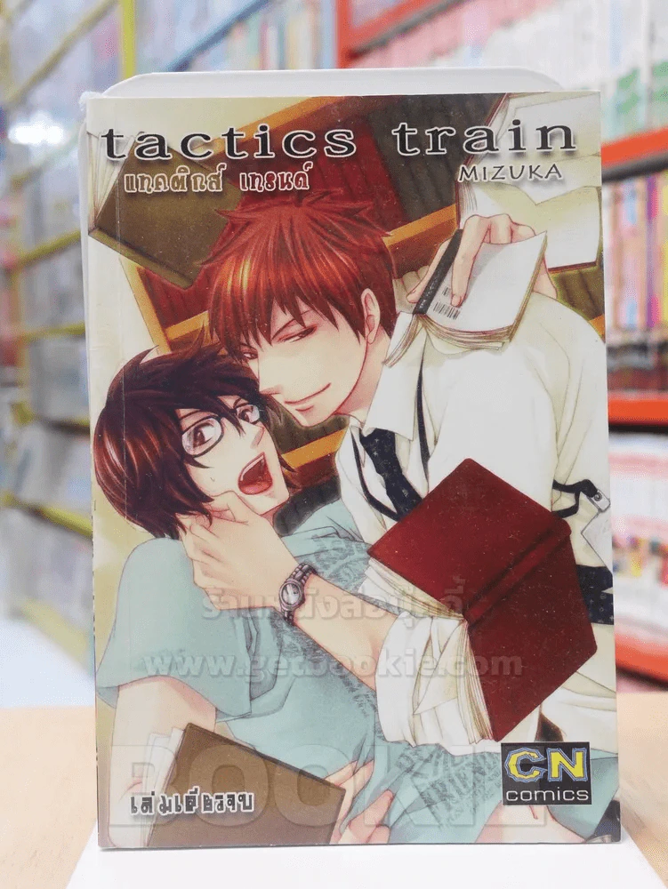 tactics train แทคติกส์ เทรนด์ รูปที่ 1