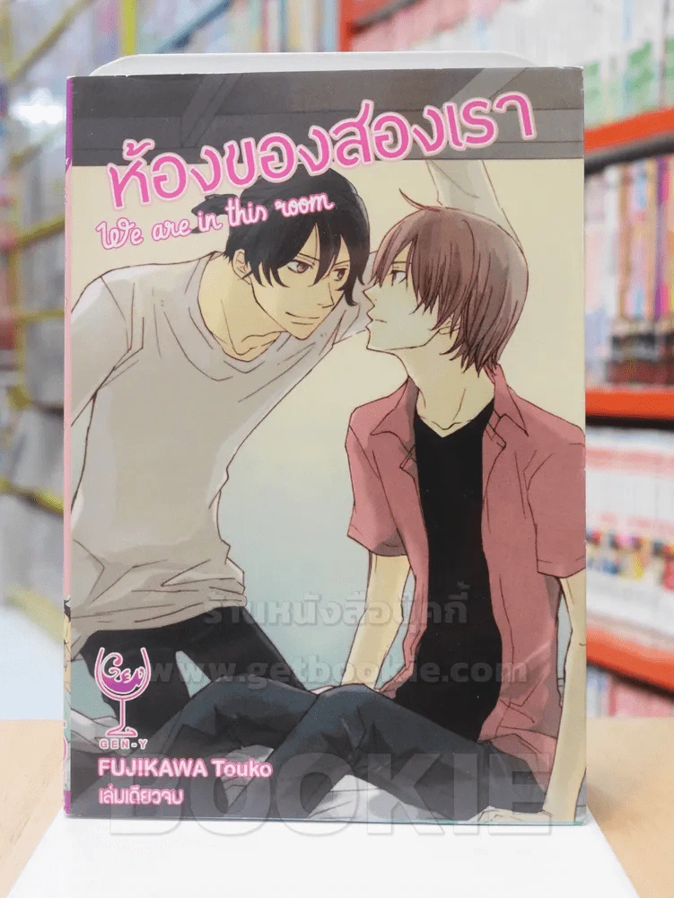 ห้องของสองเรา รูปที่ 1