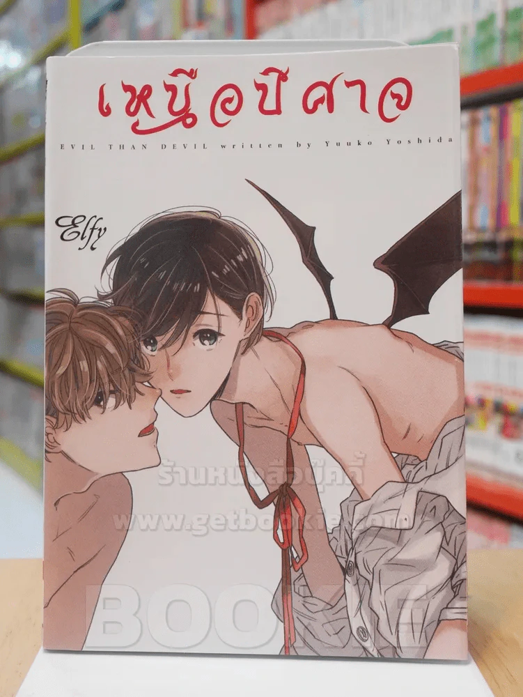 เหนือปีศาจ รูปที่ 1