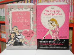 วิธีสร้างผู้หญิงที่สวยที่สุดในโลก เล่ม 1-2 รูปที่ 1
