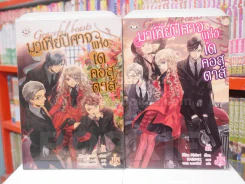 มาเฟียปีศาจแห่ง เด คอสตาร์ vol.1-2 รูปที่ 1