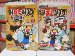 SD GUNDAM มุชะมารุ ภาค 2 2 เล่มจบ รูปที่ 1