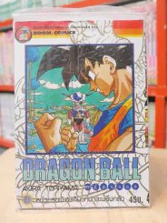 Dragon Ball ดราก้อนบอล เล่ม 23 รูปที่ 1