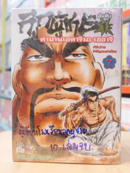 ลูกผู้ชายอันดับ 1 ตำนานเอดาจิมะ เฮฮาจิ 10 เล่มจบ (ขาดเล่ม 8,9,10) รูปที่ 1