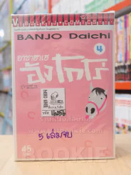 อาชาฮาเฮ อังโกโร่ 5 เล่มจบ (ขาดเล่ม 5) รูปที่ 1