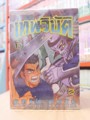 เทพวิบัติ ซาดะมิซึ เล่ม 1-10 (ขาดเล่ม 3) รูปที่ 1