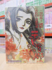 ดาบอสูรชิบิโตะ 8 เล่มจบ (ขาดเล่ม 8) รูปที่ 1