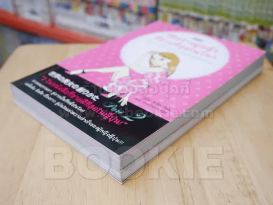วิธีสร้างผู้หญิงที่สวยที่สุดในโลก เล่ม 1-2 รูปที่ 4