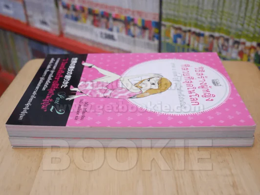 วิธีสร้างผู้หญิงที่สวยที่สุดในโลก เล่ม 1-2 รูปที่ 3