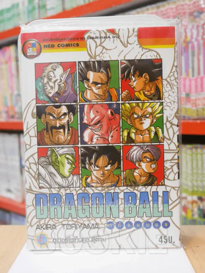 Dragon Ball ดราก้อนบอล เล่ม 41 รูปที่ 1