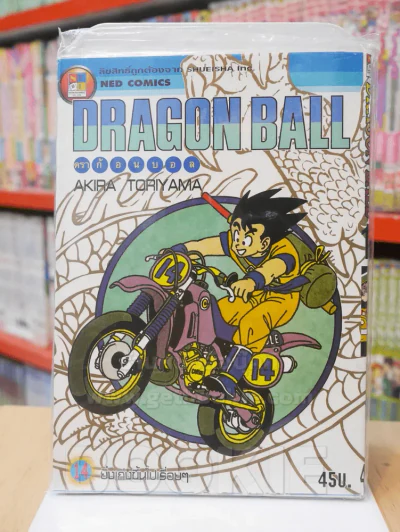 Dragon Ball ดราก้อนบอล เล่ม 14 รูปที่ 1