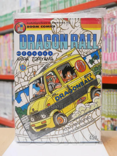 Dragon Ball ดราก้อนบอล เล่ม 12 รูปที่ 1