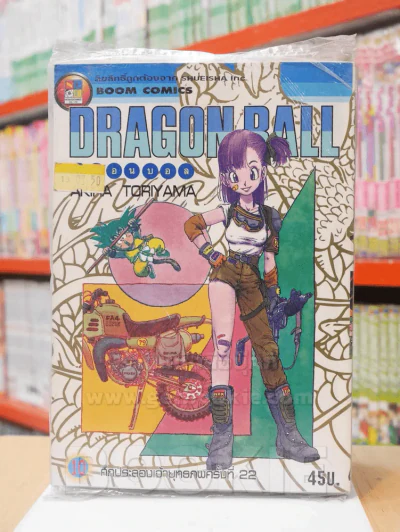 Dragon Ball ดราก้อนบอล เล่ม 10 รูปที่ 1