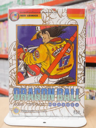 Dragon Ball ดราก้อนบอล เล่ม 17 รูปที่ 1