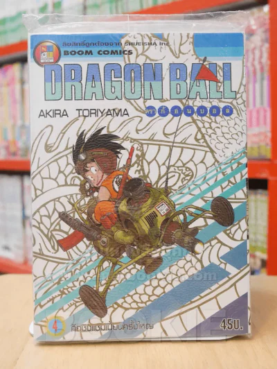 Dragon Ball ดราก้อนบอล เล่ม 4 รูปที่ 1
