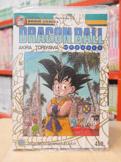 Dragon Ball ดราก้อนบอล เล่ม 3 รูปที่ 1