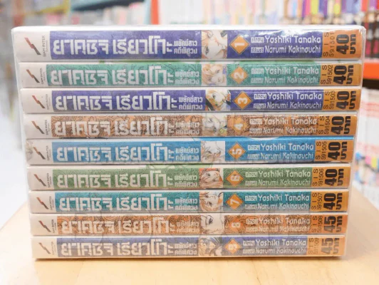 ยาคุชิจิ เรียวโกะ พยัคฆ์สาวคดีพิศวง 11 เล่มจบ (ขาดเล่ม 10,11) รูปที่ 2