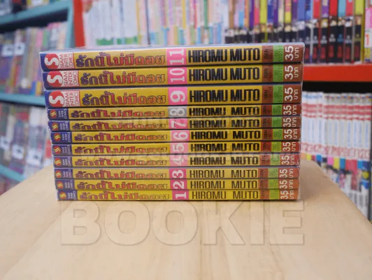 รักนี้ไม่มีถอย เล่ม 1-11 (13 เล่มจบ) รูปที่ 2