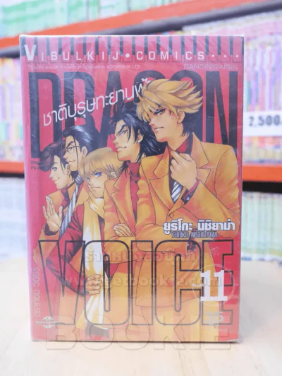 Dragon Voice ชาติบุรุษทะยานฟ้า 11 เล่มจบ รูปที่ 1